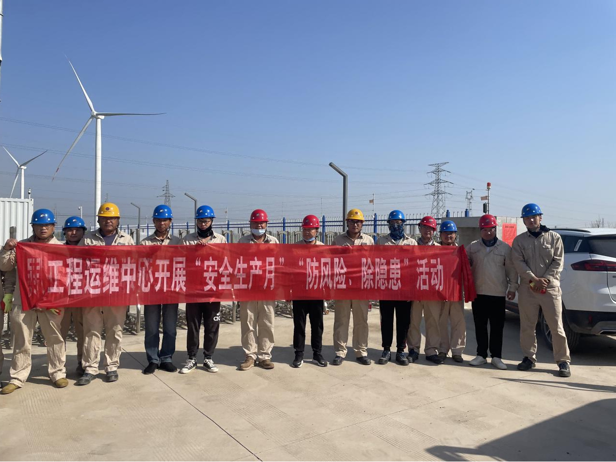 工程運維中心開展“安全生產(chǎn)月”“防風險、除隱患”專項排查整治活動(1).png